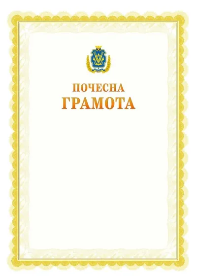 Шаблон офіційної почесної грамоти №17