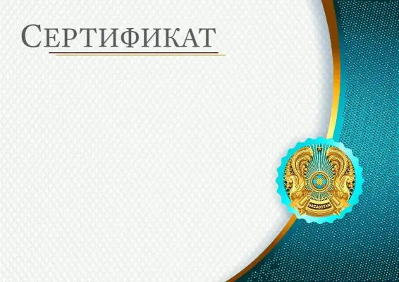 Елтаңбалы сертификат