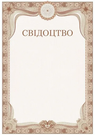Шаблон урочистого свідоцтва №3