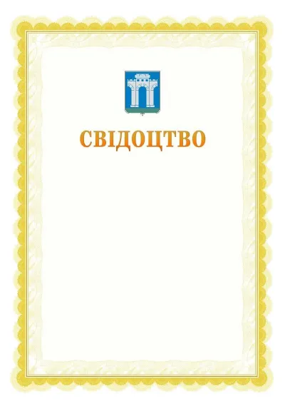Шаблон офіційного почесного свідоцтва №17