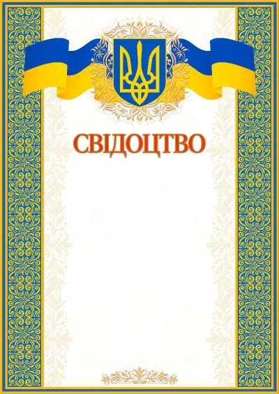Шаблон художнього свідоцтва «Папірус»