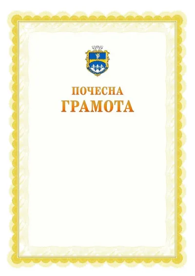 Шаблон офіційної почесної грамоти №17