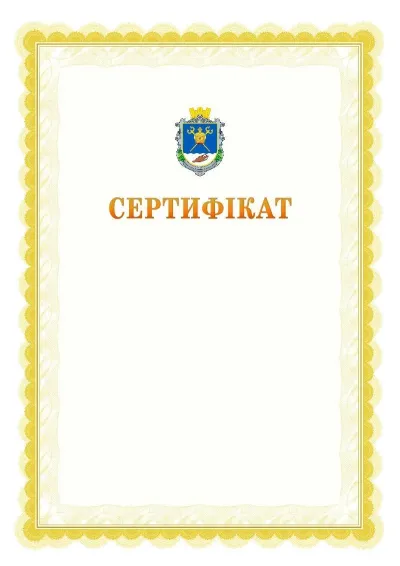 Шаблон офіційного почесного сертифіката №17