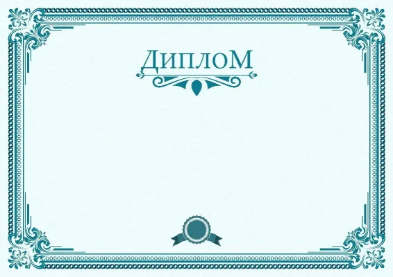 Шаблон диплома «Спектр лидерства»