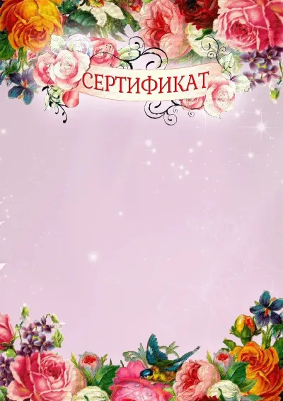 «Көктемгі көңіл-күй» сертификаты