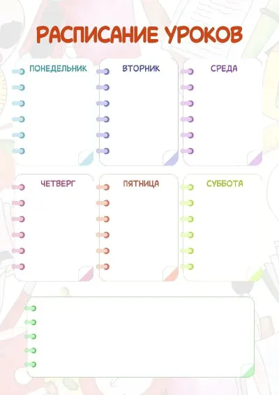 Шаблон расписания «Зефирные страницы»