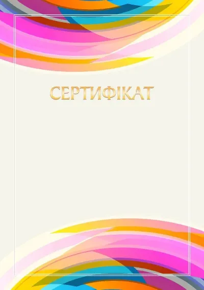 Шаблон сертифіката «Імпульс»