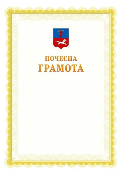 Шаблон офіційної почесної грамоти №17