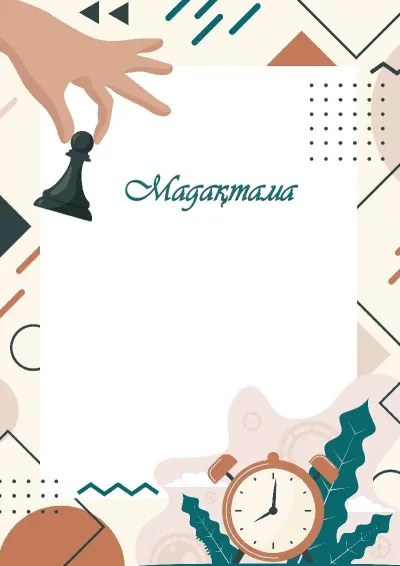 «Жас шахматшы» мадақтама шаблоны