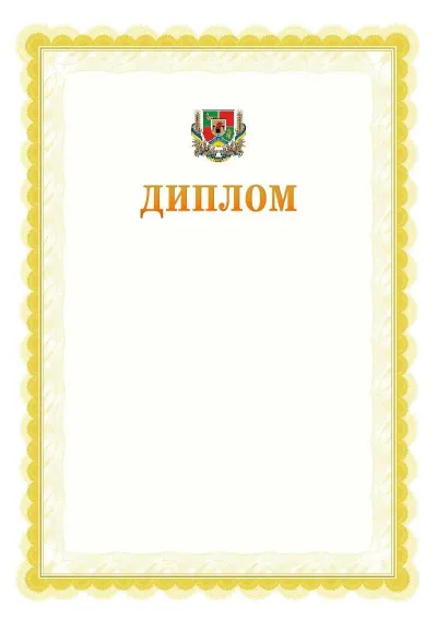 Шаблон офіційного почесного диплома №17