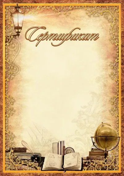 Мектеп сертификатының «Уақытқа саяхат» үлгісі