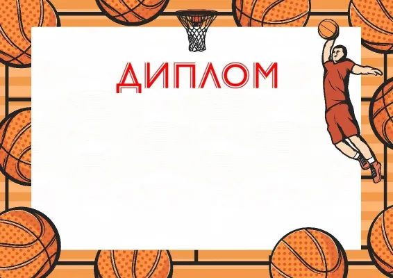 Диплом 'М'яч чемпіона'