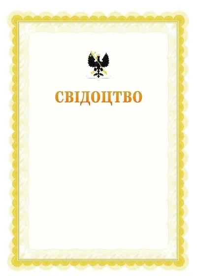 Шаблон офіційного почесного свідоцтва №17