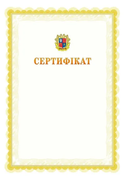 Шаблон офіційного почесного сертифіката №17