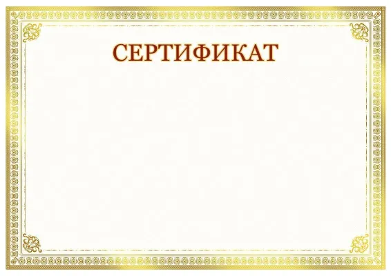 Шаблон художественного сертификата «Солнечное сияние»
