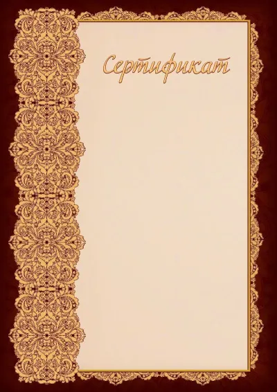 Көркем «Ажурдың айқындығы» сертификатының үлгісі