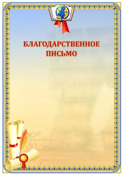 Шаблон школьной благодарности «Русский язык»