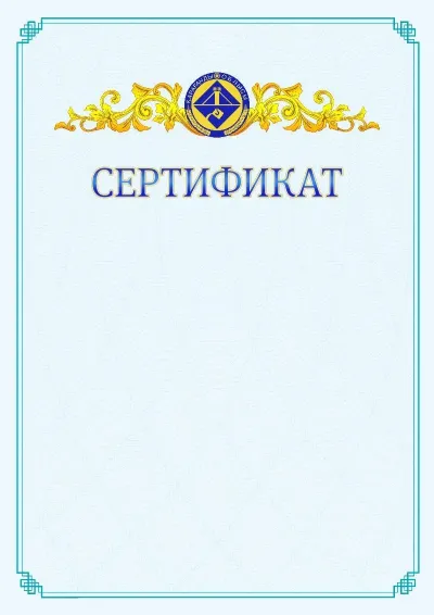№15 ресми сертификаттың үлгісі