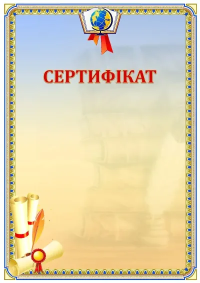 Шаблон школьной свідоцтва «Русский язык»