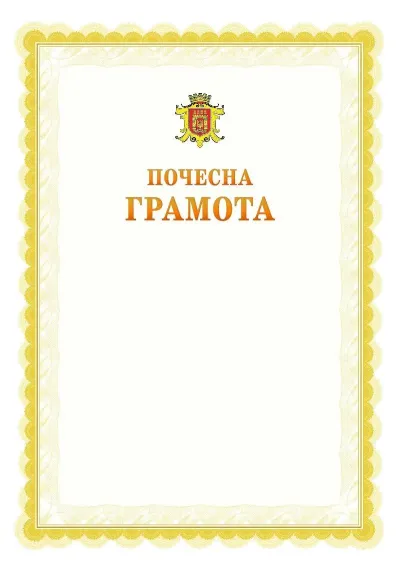 Шаблон офіційної почесної грамоти №17