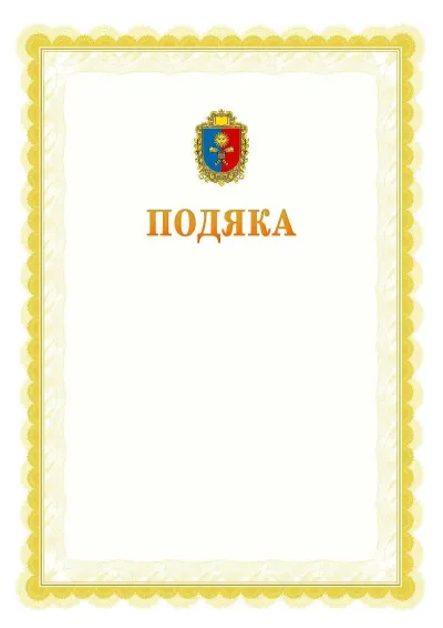 Шаблон офіційної почесної подяки №17
