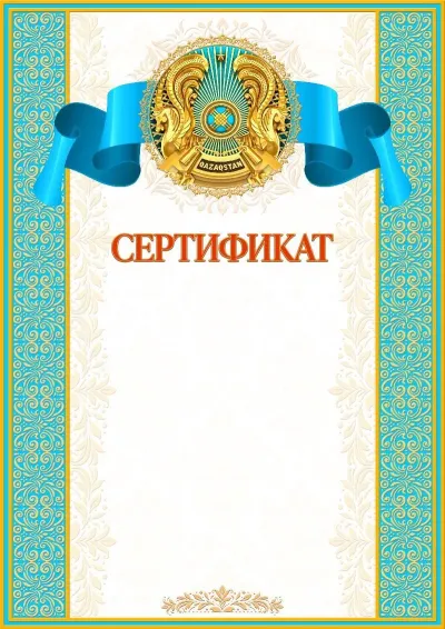 «Папирус» көркем сертификаттың үлгісі