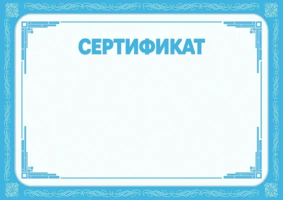 Салтанатты сертификат «Қысқы таң» үлгісі