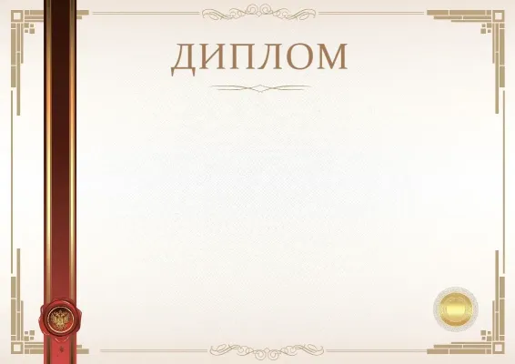 Шаблон официального диплома «Момент торжества»