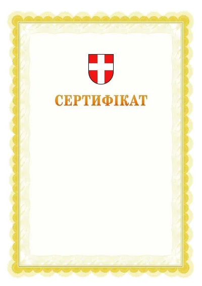 Шаблон офіційного почесного сертифіката №17