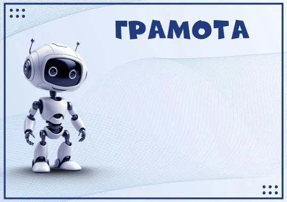 Грамота