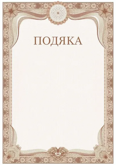 Шаблон урочистої подяки №3