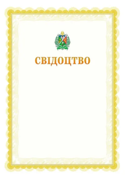 Шаблон офіційного почесного свідоцтва №17