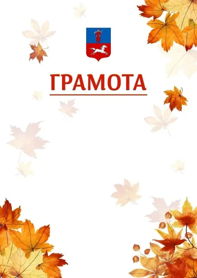 Шаблон школьной свідоцтва «Золотая осень»