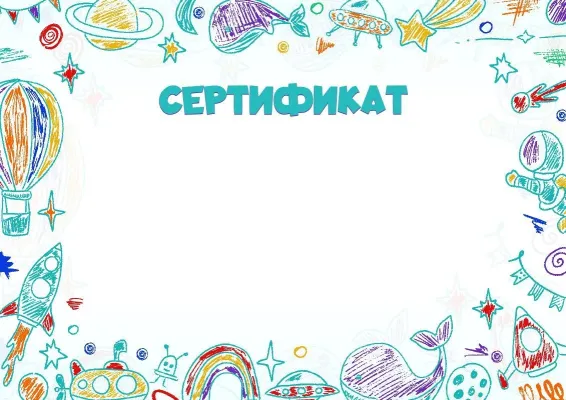 «Алғаш ашушы» сертификат шаблоны