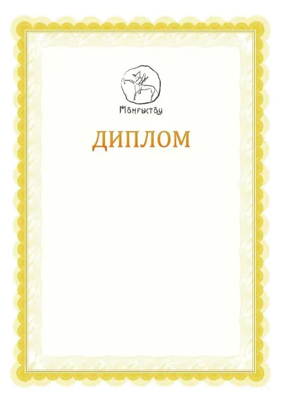 Ресми дипломның №17 үлгісі