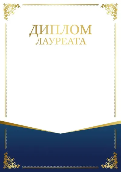 Шаблон торжественного диплома «Шарм узора»