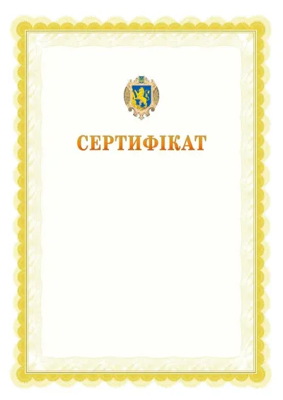 Шаблон офіційного почесного сертифіката №17