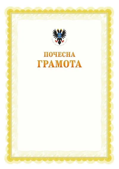 Шаблон офіційної почесної грамоти №17
