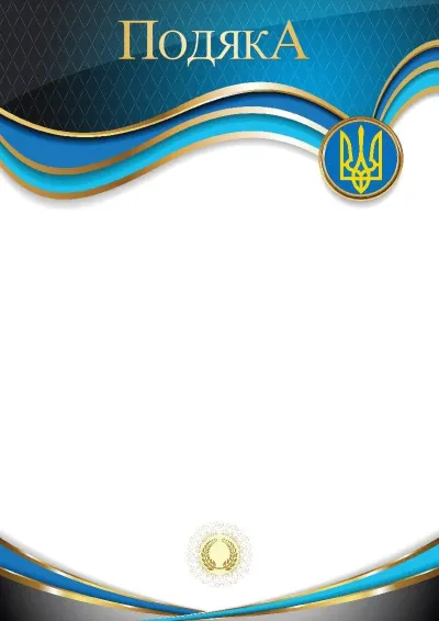 Шаблон гербової подяки «Час бізнесу»