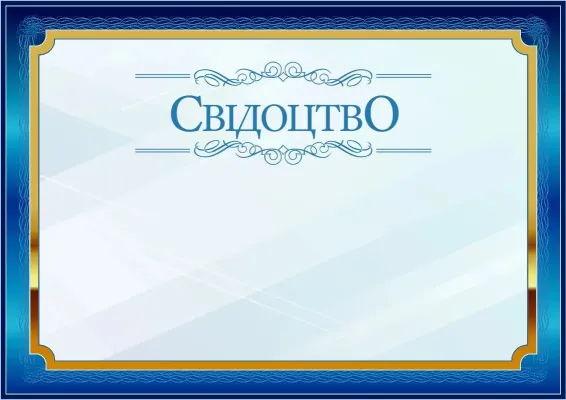 Шаблон урочистого свідоцтва «Синій у золотому»