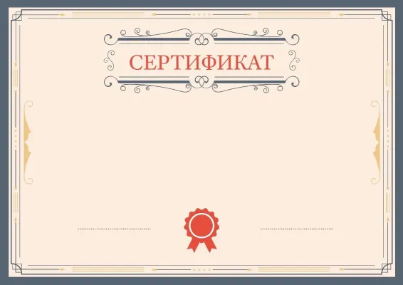 Шаблон торжественного сертификата «Письмо в Афины»