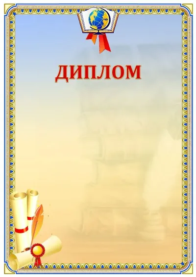 Шаблон школьной сертификаттар «Русский язык»