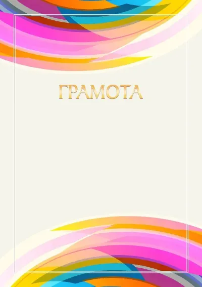 Шаблон грамоти «Імпульс»