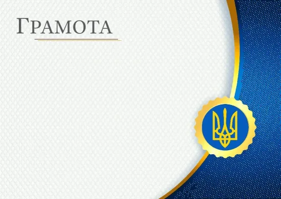 Гербова грамота