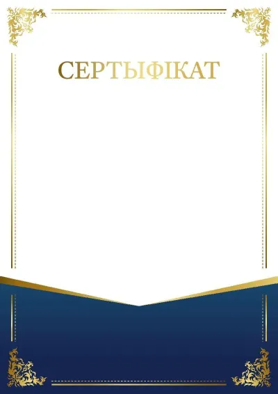 Шаблон урачыстага сертыфіката «Шарм узору»