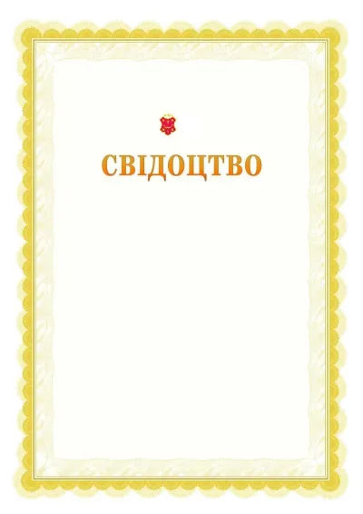 Шаблон офіційного почесного свідоцтва №17