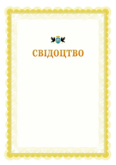 Шаблон офіційного почесного свідоцтва №17