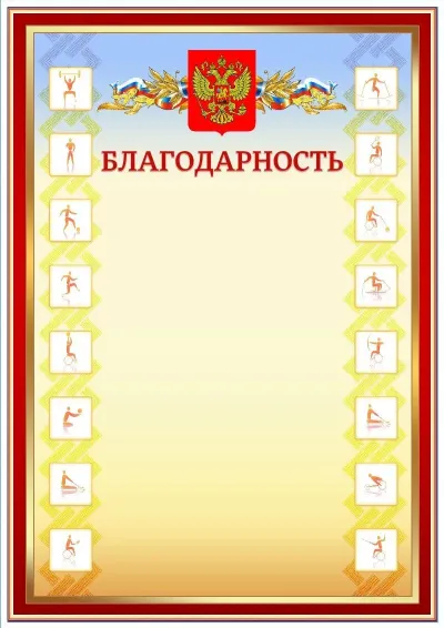 Шаблон спортивной благодарности «Время паралимпийских»