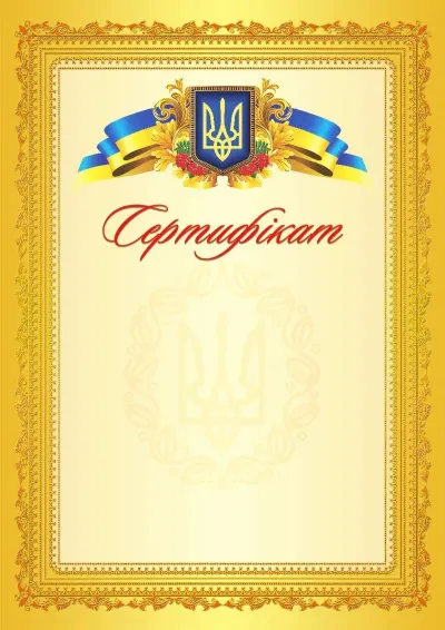 Шаблон офіційного сертифіката «Блиск успіху»