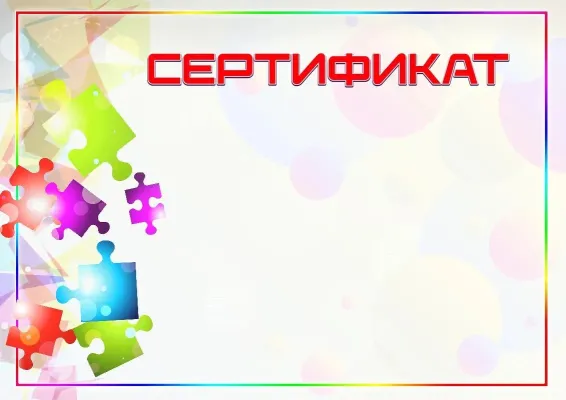 «Бояулар калейдоскопы» балаларға арналған сертификат үлгісі